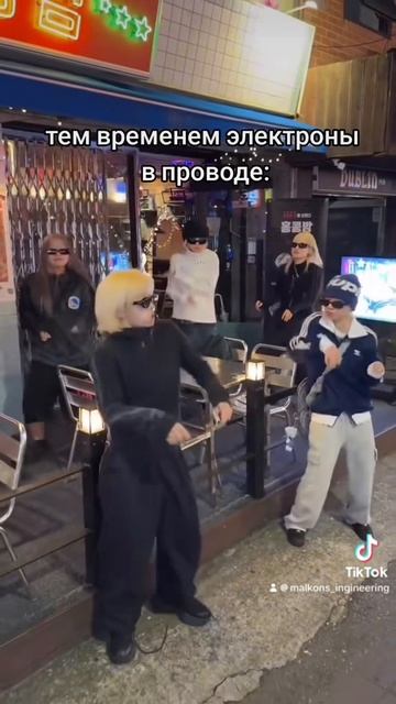 Электроны бегут к вам домой смотреть онлайн