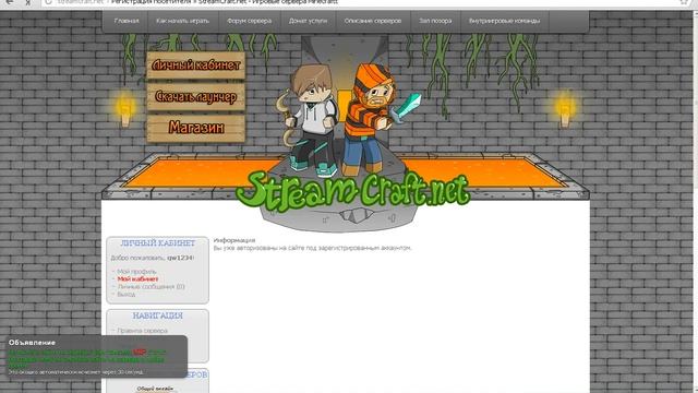 как играть на Streamcraft.net