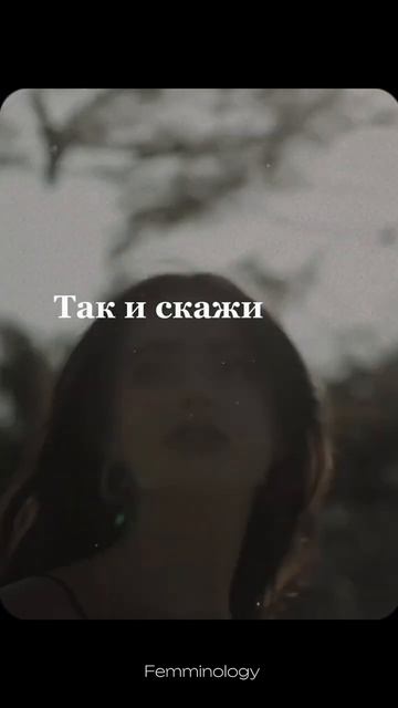 Говори как есть #dailymotivation #ежедневнаямотивация смотреть онлайн