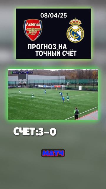 Ставим против гранда? кэф 25 на 3:0 — берём. Точный анали? смотреть онлайн