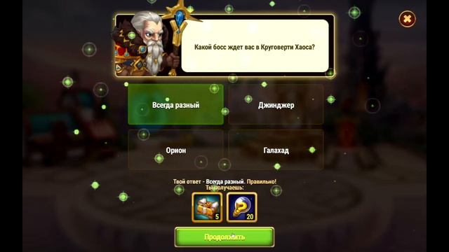 Хроники Хаоса Стронгфордская Викторина смотреть онлайн