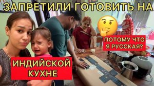 запретили готовить на кухне русской невестке