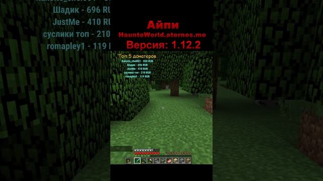 ✅ВЫЖИВАЮ ВМЕСТЕ С ПОДПИСЧИКАМИ НА HAUNTED WORLD✅ #shorts #майн? смотреть онлайн