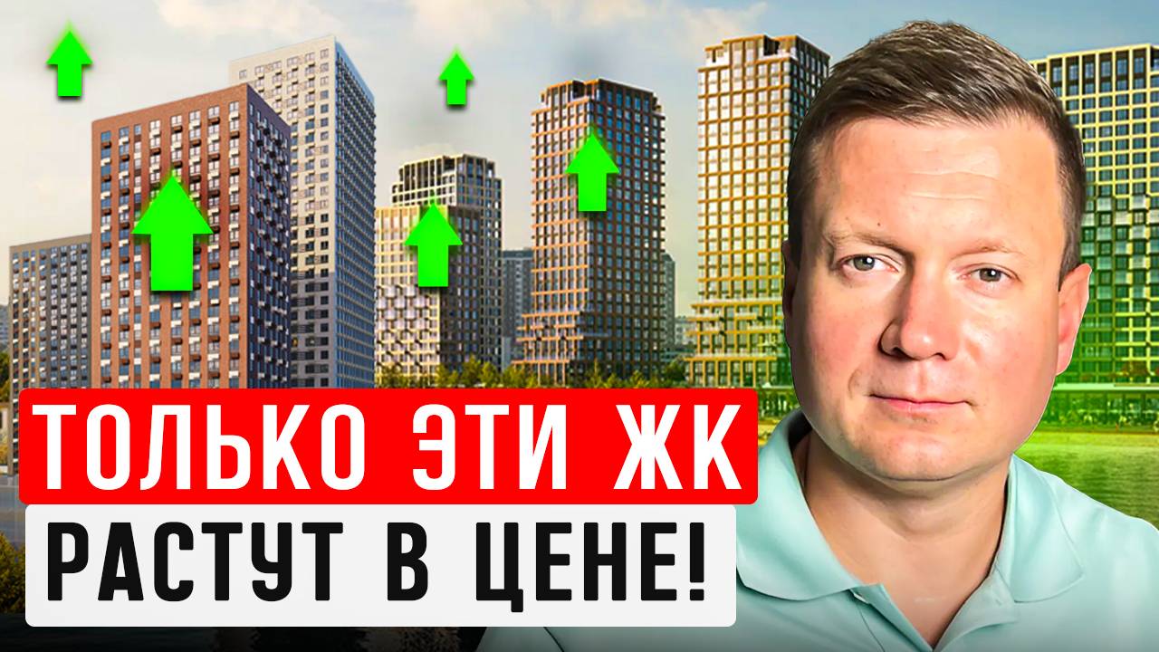 ТОП 5 правил подбора инвестиционных квартир на примере ПИК, ЛСР, Самолет. смотреть онлайн