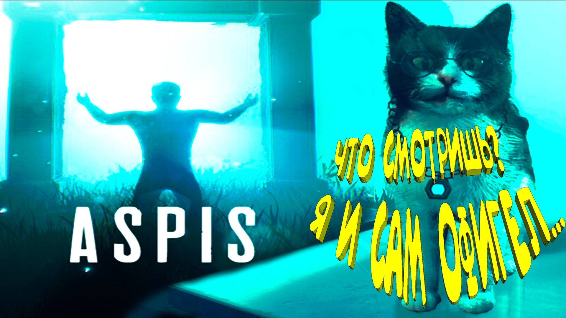 СОВЕТСКИЕ СЕКРЕТНЫЕ РАЗРАБОТКИ ◈ ASPIS