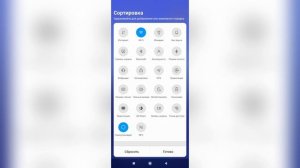 Как поменять значки в шторке уведомлений на Android телефоне (MIUA)