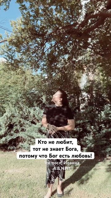 Бог есть любовь! | 1-е посл. Иоанна‬ ‭4‬:‭8‬ НРП‬ | смотреть онлайн