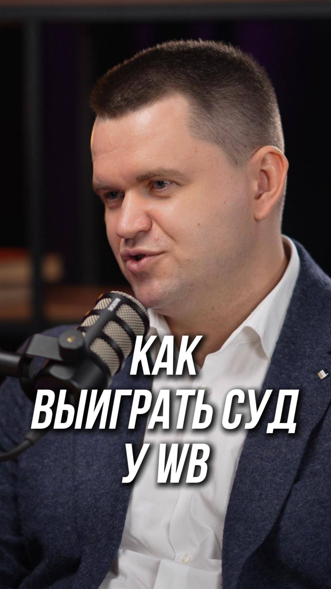 Как выиграть суд у Wildberries. Юридические споры продавцов и маркетплейсов