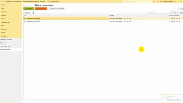 Согласование в расширении Легкий документооборот смотреть онлайн