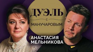 Дуэль с Манучаровым. Анастасия Мельникова о профессии актера и прощании с Лениным