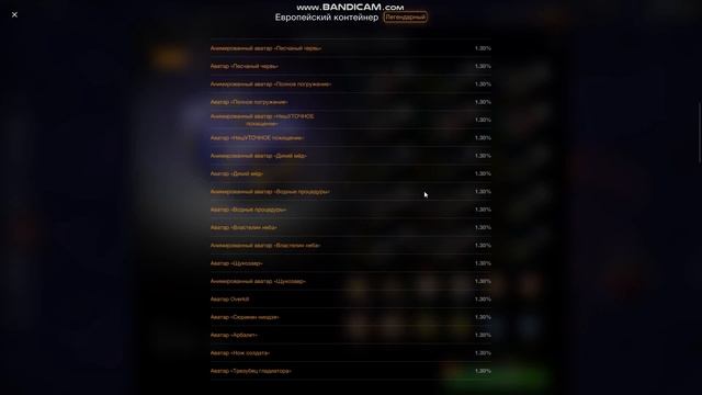 Европейские контейнеры/ Копилка на 120к голды / Награды смотреть онлайн