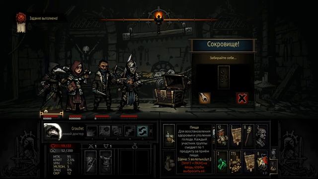 Darkest Dungeon 1 - Темнейшее
