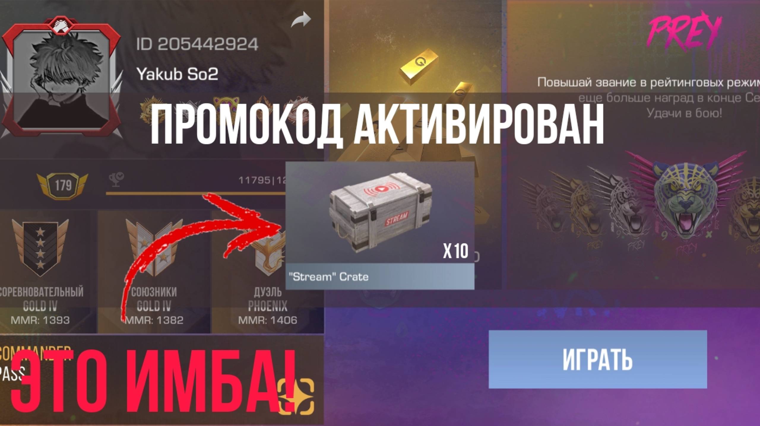 STREAM CRATE ЭТО ИМБА?