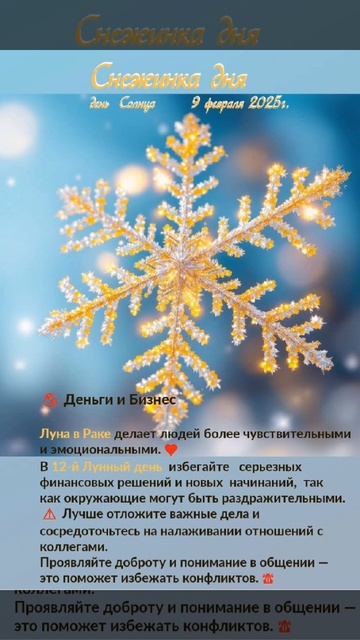 Астрологический прогноз на 9 февраля #гороскоп #гороск смотреть онлайн