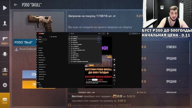 БУСТИМ P350 SKULL до 1000 ГОЛДЫ В СТАНДОФФ 2! ЛЕГЕНДАРНЫЙ БУСТ смотреть онлайн