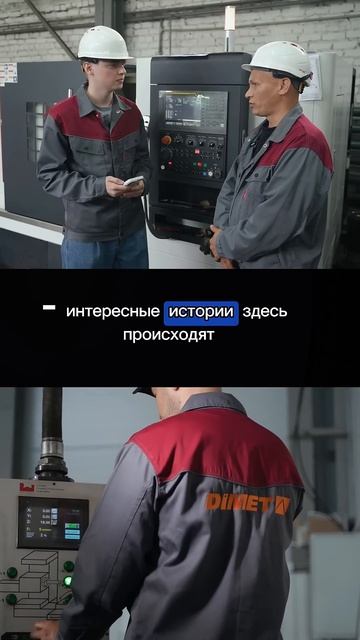 Секрет успеха DIMET: слаженная работа команды смотреть онлайн