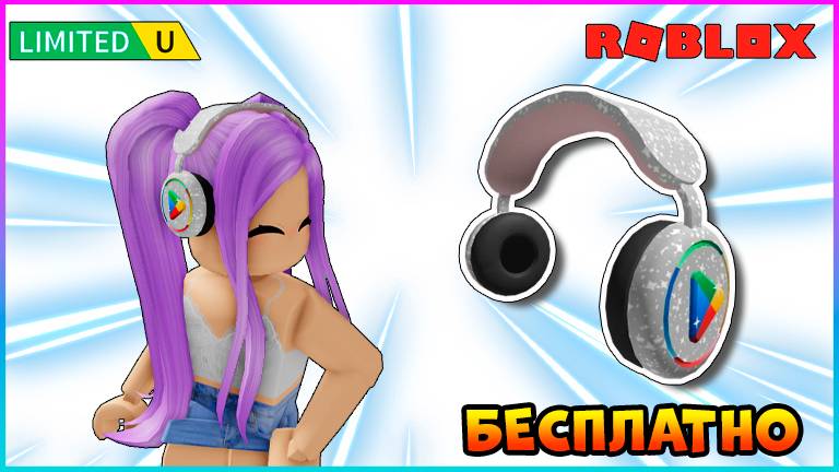 Получаем БЕСПЛАТНО Наушники Gem Headphones #roblox #роблокс #freeugc