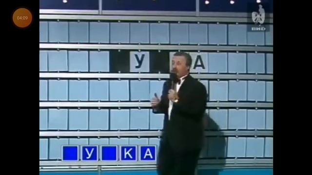 Капитал шоу Поле Чудес девяносто третий год смотреть онлайн