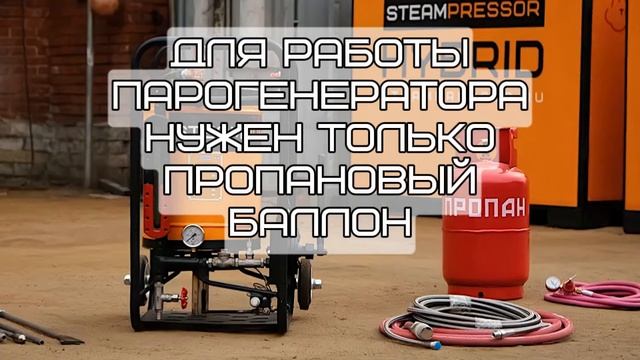 ПАРОГЕНЕРАТОР STEAMPRESSOR mini – НЕВЕРОЯТНАЯ КОМПАКТНОСТЬ смотреть онлайн