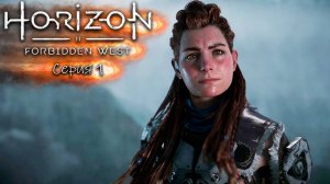 Вступление - Horizon - Forbidden West - Прохождение игры #1