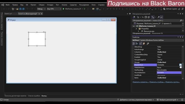 Компонент ListView | WinForms | C# | .NET