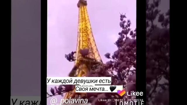 У каждого человека есть своя мечта😍 И никто не сможет смотреть онлайн