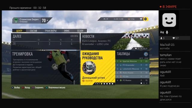 Стрим с PS4! FIFA17 Карьера Тренера #6. Будет ли увольнение?!