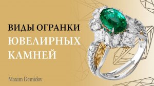 10 видов огранки драгоценных камней ｜ Ювелирная огранка