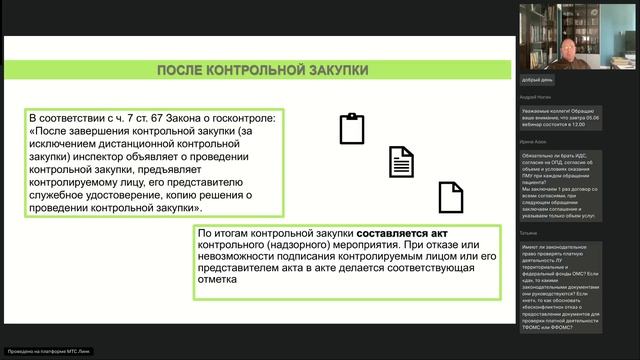 Нормативно-правовые аспекты оказания платных медицинских услуг. Часть 2 смотреть онлайн