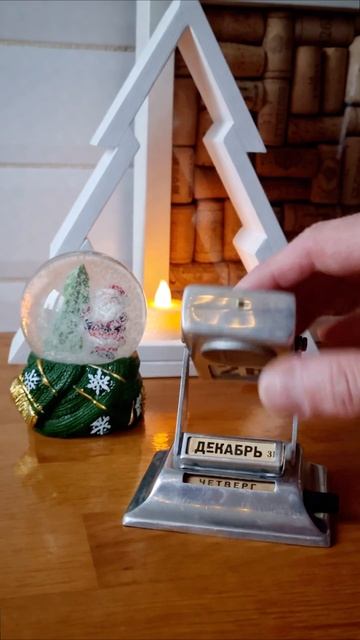 26 декабря 2024 года (December 26, 2024) #shorts #ретрокалендарь #christma