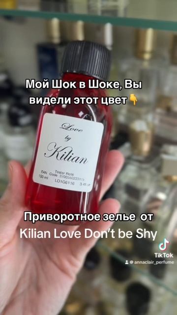 Kilian Love Don’t be Shy #оригинал #парфюмерия #распив #минск смотреть онлайн