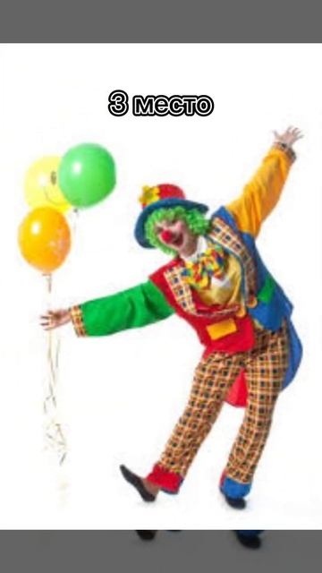 Топ 3 клоуна #рекомендации смотреть онлайн