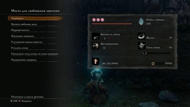 SEKIRO  SHADOWS DIE TWICE - лучшее место для фарма очков навыков