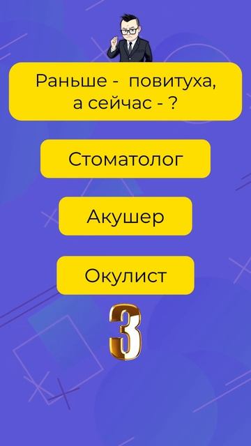 Вы точно не знаете ответы на все 7 вопросов #Викторины? смотреть онлайн