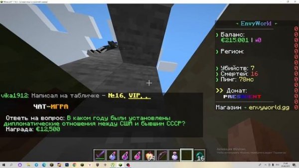 ролик на сервере ip:play.envyworld.gg