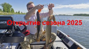 УТКУЛЬ. Открытие сезона 2025