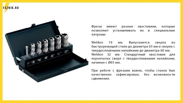 Фрезы для магнитных сверлильных станков смотреть онлайн