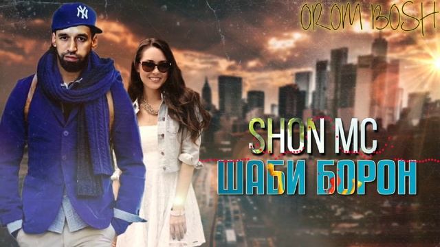 Шон мс - Шаби Борон 2023 S Pro смотреть онлайн