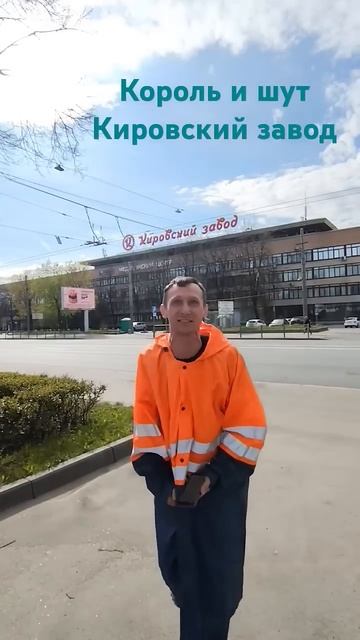 Король и шут Кировский завод #легендар #эдпоэд #кавер #? смотреть онлайн