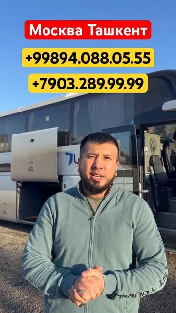 Москва Ташкент автобус #москва #ташкент #автобус #санк? смотреть онлайн