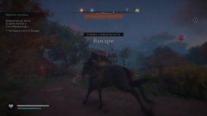 Assassin’s Creed Valhalla. Ворон и кукушка. Доберитесь до места в?