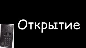 Звуки домофона Метаком МК 2003.1