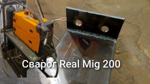 Сварка полуавтоматом Сварог в углекислоте
