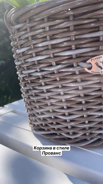 Корзина в стиле Прованс #кашпоизротанга #сад #корзина # смотреть онлайн