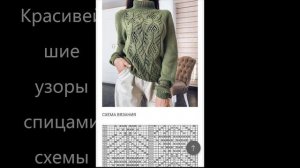 Красивейшие узоры спицами 2025 / вяжем спицами / схемы вя