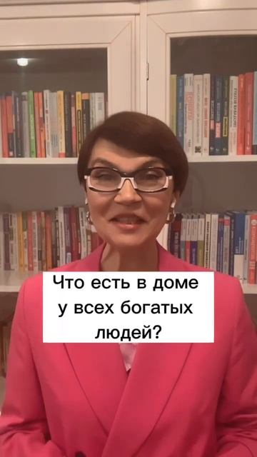 Что есть дома у всех богатых людей? смотреть онлайн