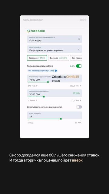 Сбербанк СНИЗИЛ ставки на вторичку по ипотеке #недвиж? смотреть онлайн