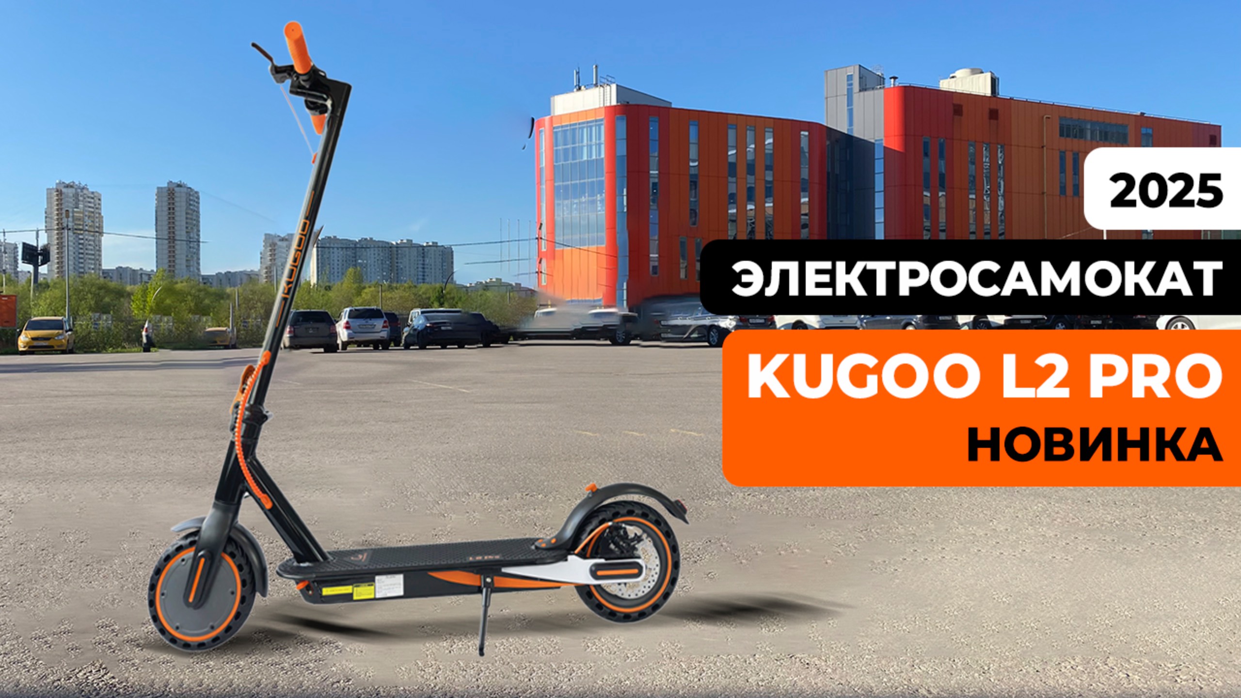 Электросамокат KUGOO L2 PRO (Июнь 2025) — тест-драйв, характеристики, обзор смотреть онлайн