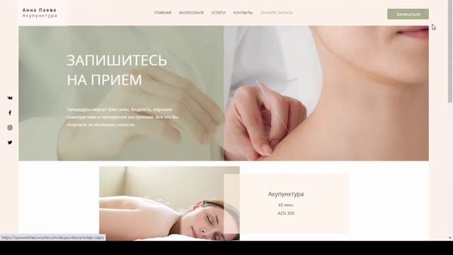 OV Websites | Акупунктура Анна Паева