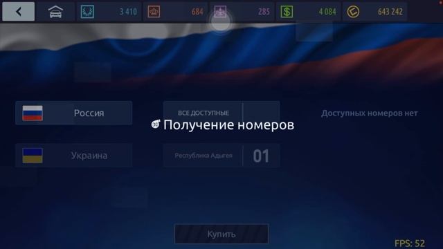 Как получить Красивые Номера в Драг Рейсинг Уличные Г?